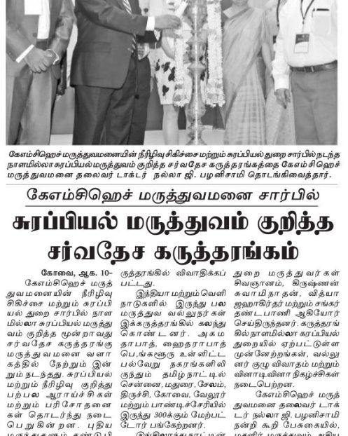 Tamil Murasu 10.08.2019