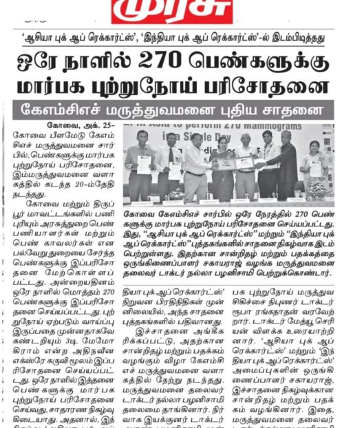 Tamil Murasu