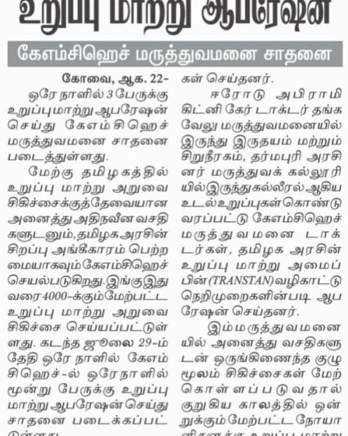 Tamil Murasu