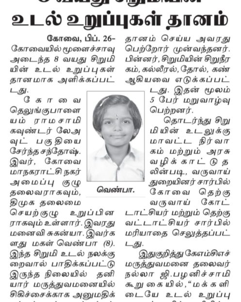 Tamil Murasu
