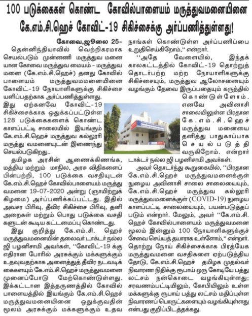 Tamil Sudar 25.07.2020