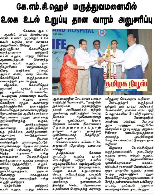 Tamilaga News 05.08.19
