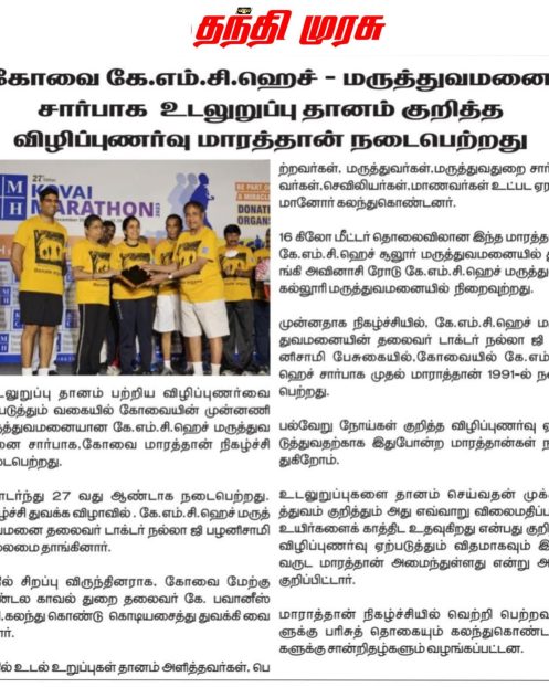 Thanthi Murasu