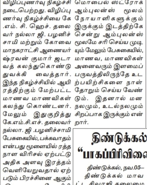 Urimai Kural 05.11.19