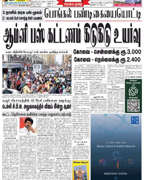 daily-thanthi