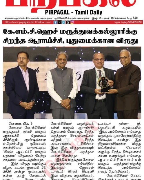pirpagal-tamil-daily