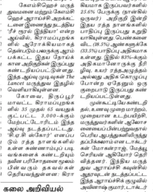 tamil murusu